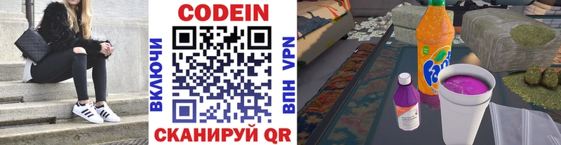 Купить  Красноперекопск  Codein напиток Lean (лин) 